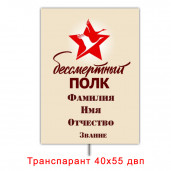 Транспарант 40х55 двп
