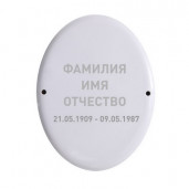 Овал 13Х18 вертикальный (Текст)